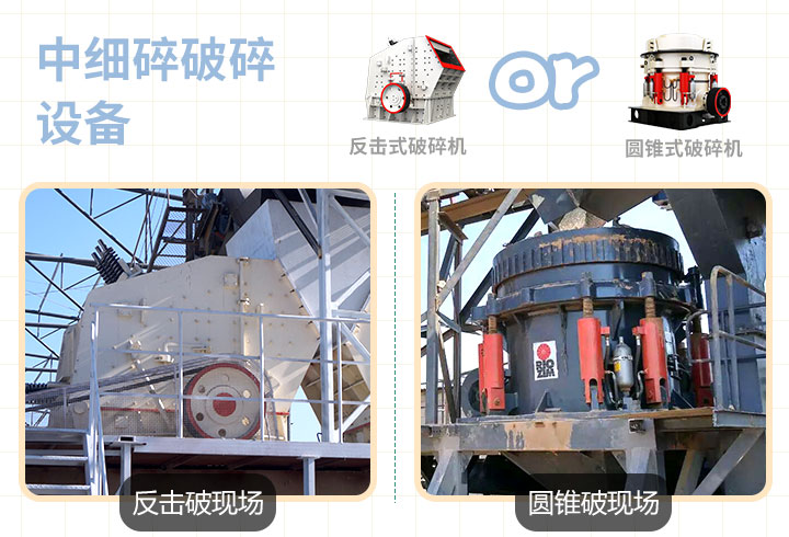 反擊式，圓錐式破碎機作業(yè)現(xiàn)場