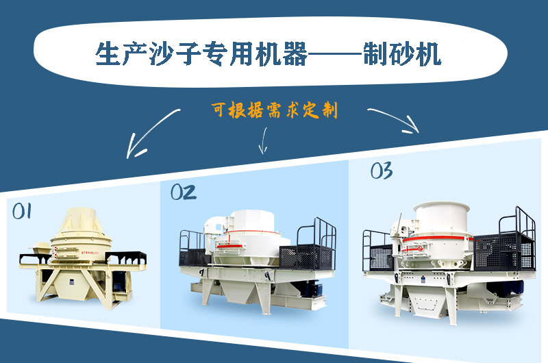 制砂機(jī)三種系列，幾十種型號任意選